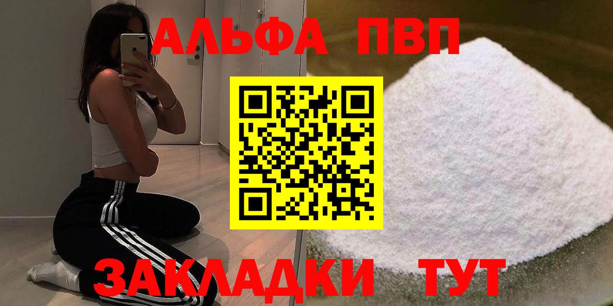 Валуйки  Alpha-PVP Соль  APVP VHQ  Вход с VPN  A-PVP  A PVP крисы CK 