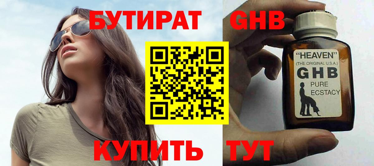 Бутират буратино  Вход с VPN  Валуйки 