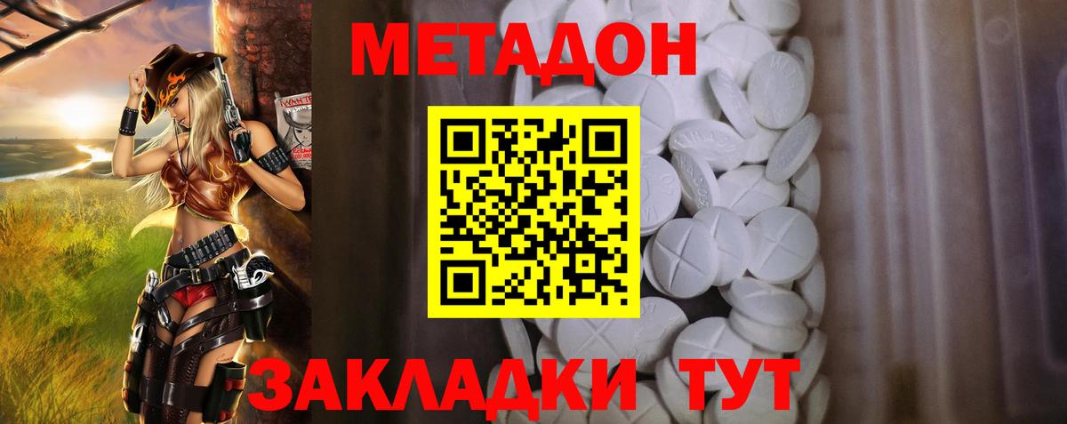 Метадон кристалл Валуйки
